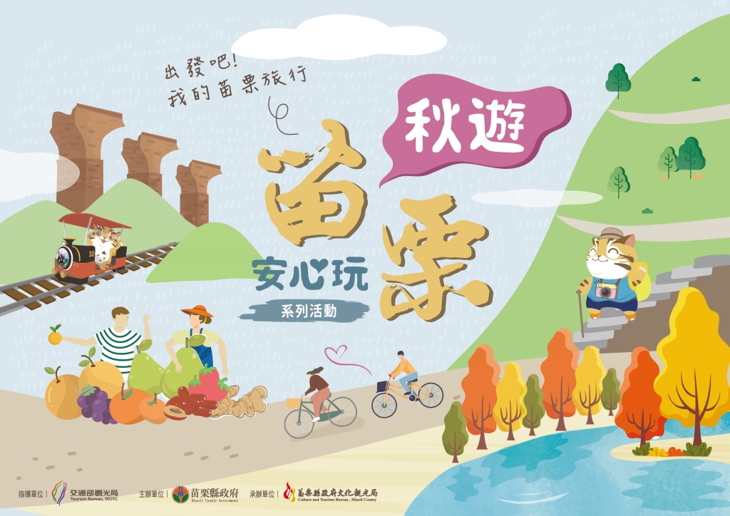 今年10月の苗栗へのベストな旅 今年10月の苗栗へのベストな旅